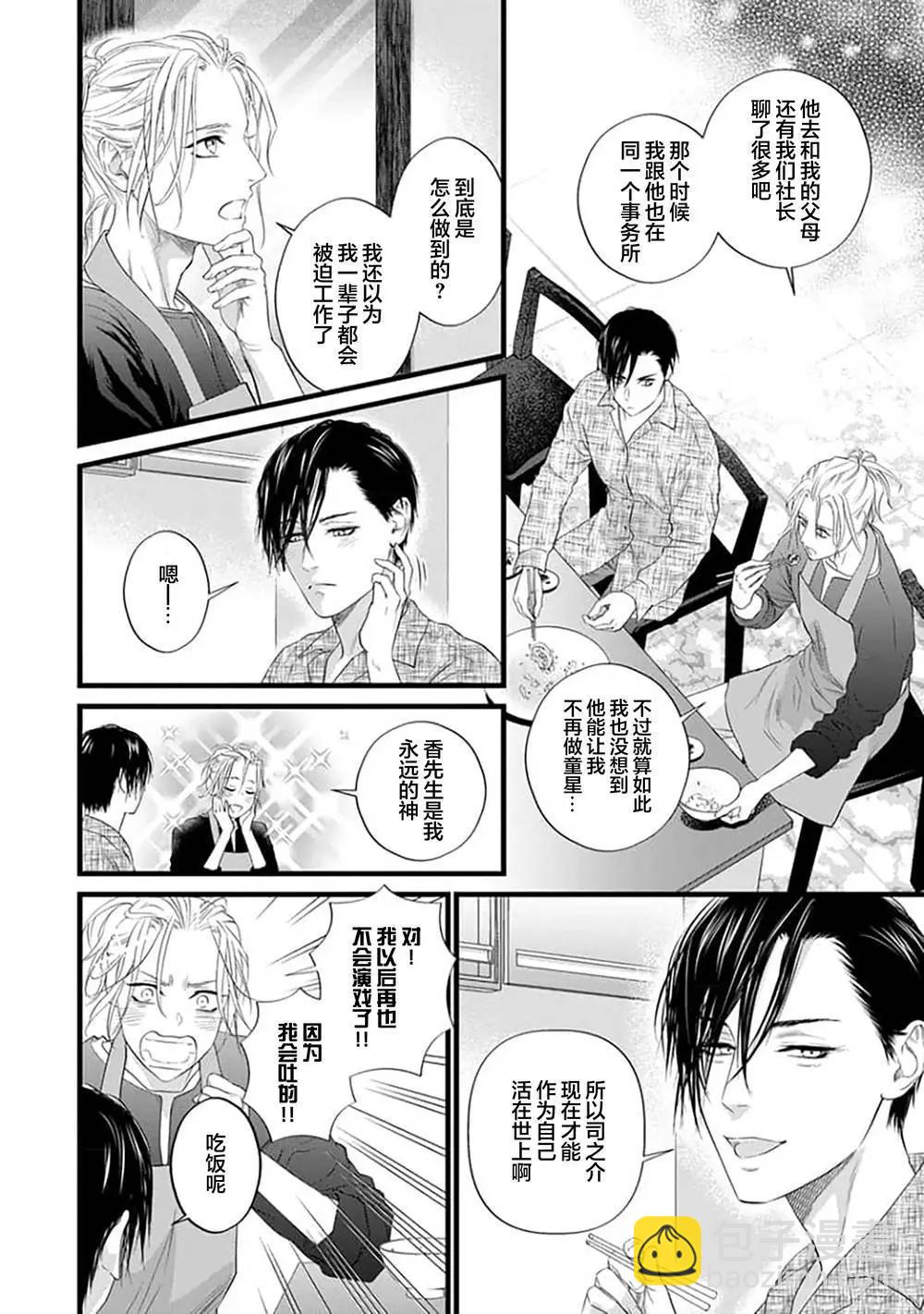 《爸爸是欲望代餐》第11话 第5页