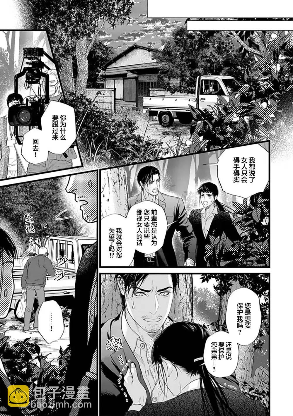 《爸爸是欲望代餐》第11话 第6页