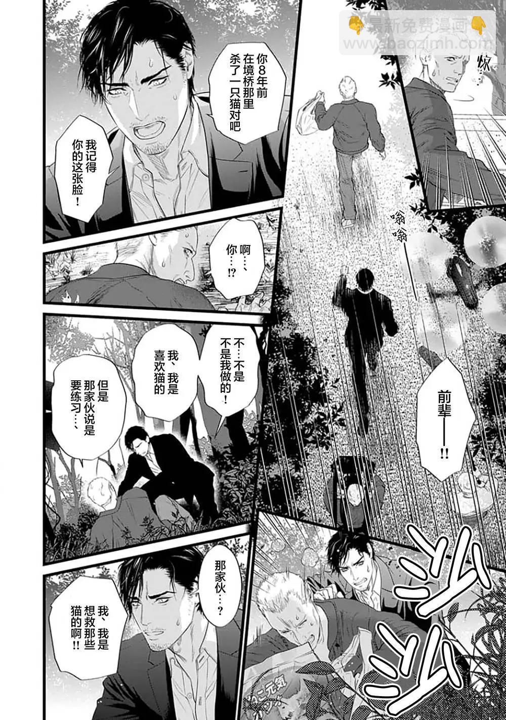 《爸爸是欲望代餐》第11话 第7页