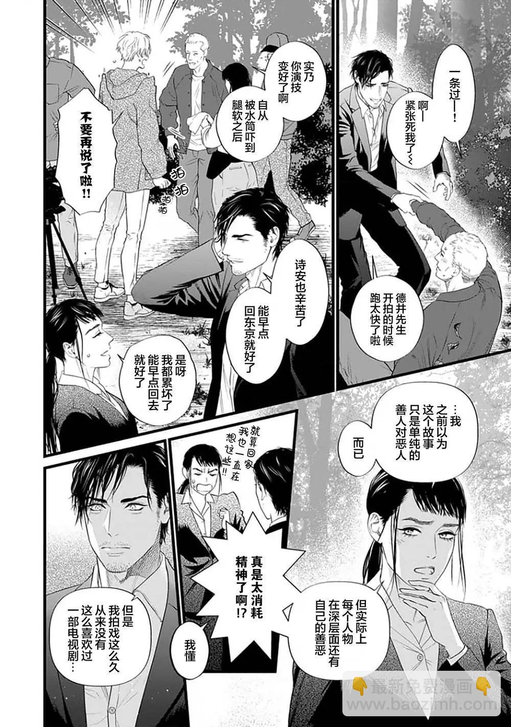 《爸爸是欲望代餐》第11话 第9页