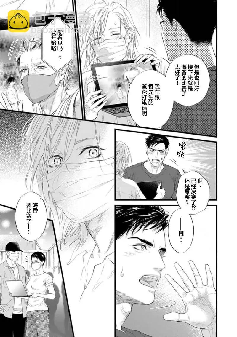 《爸爸是欲望代餐》第10话 第11页