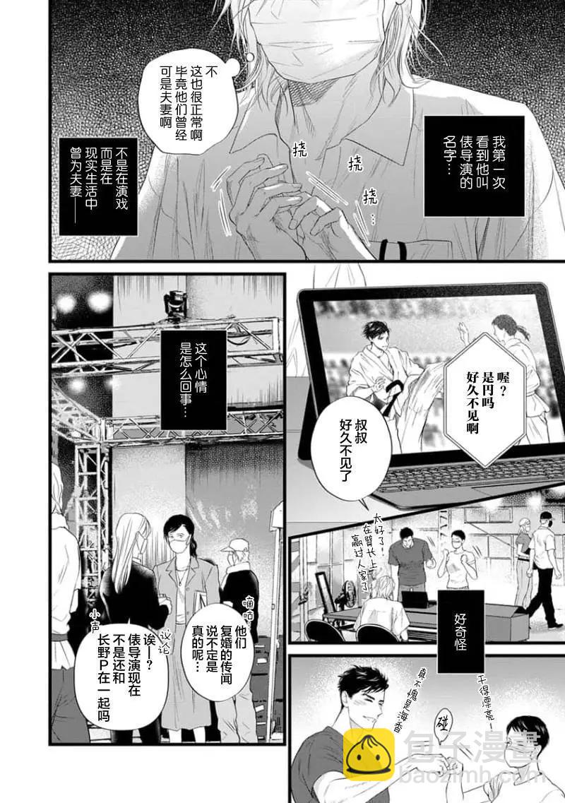 《爸爸是欲望代餐》第10话 第12页