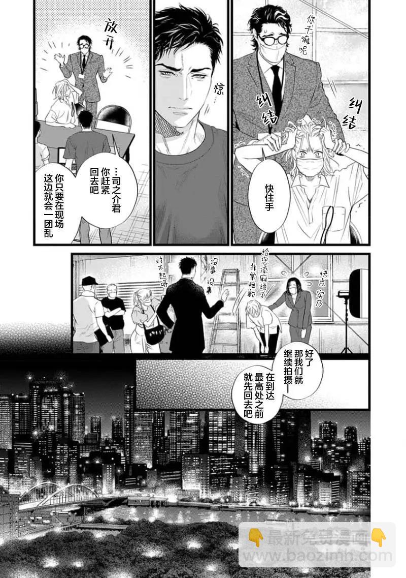 《爸爸是欲望代餐》第10话 第13页