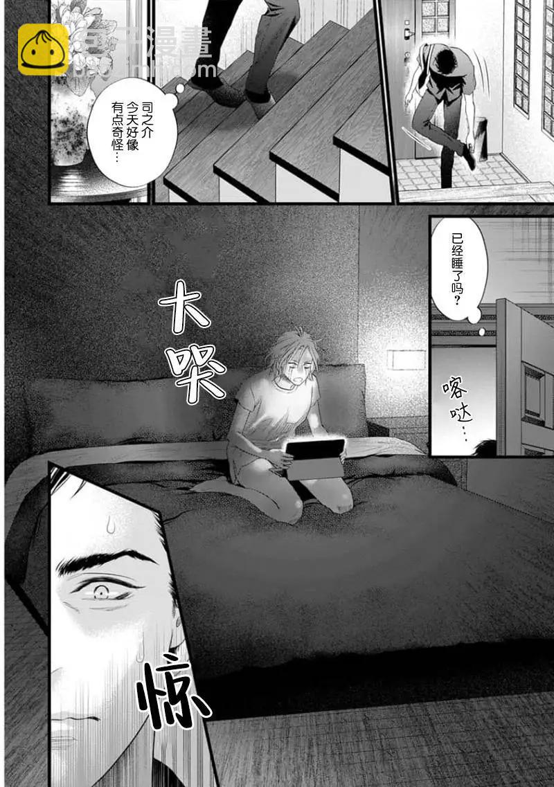 《爸爸是欲望代餐》第10话 第14页