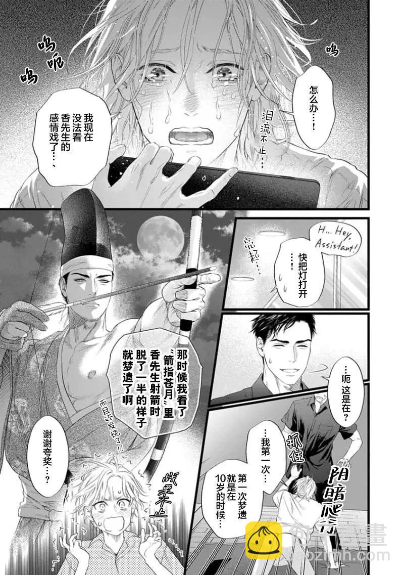 《爸爸是欲望代餐》第10话 第15页
