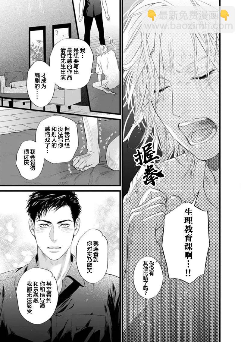《爸爸是欲望代餐》第10话 第17页