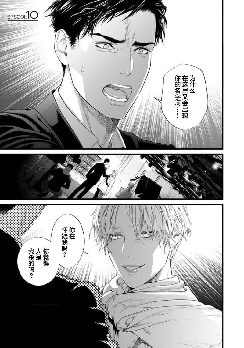 《爸爸是欲望代餐》第10话 第1页