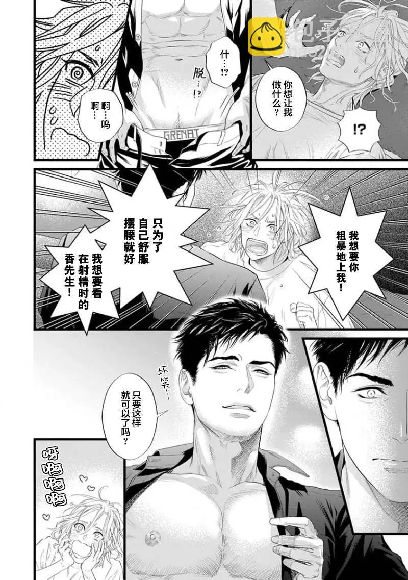 《爸爸是欲望代餐》第10话 第20页