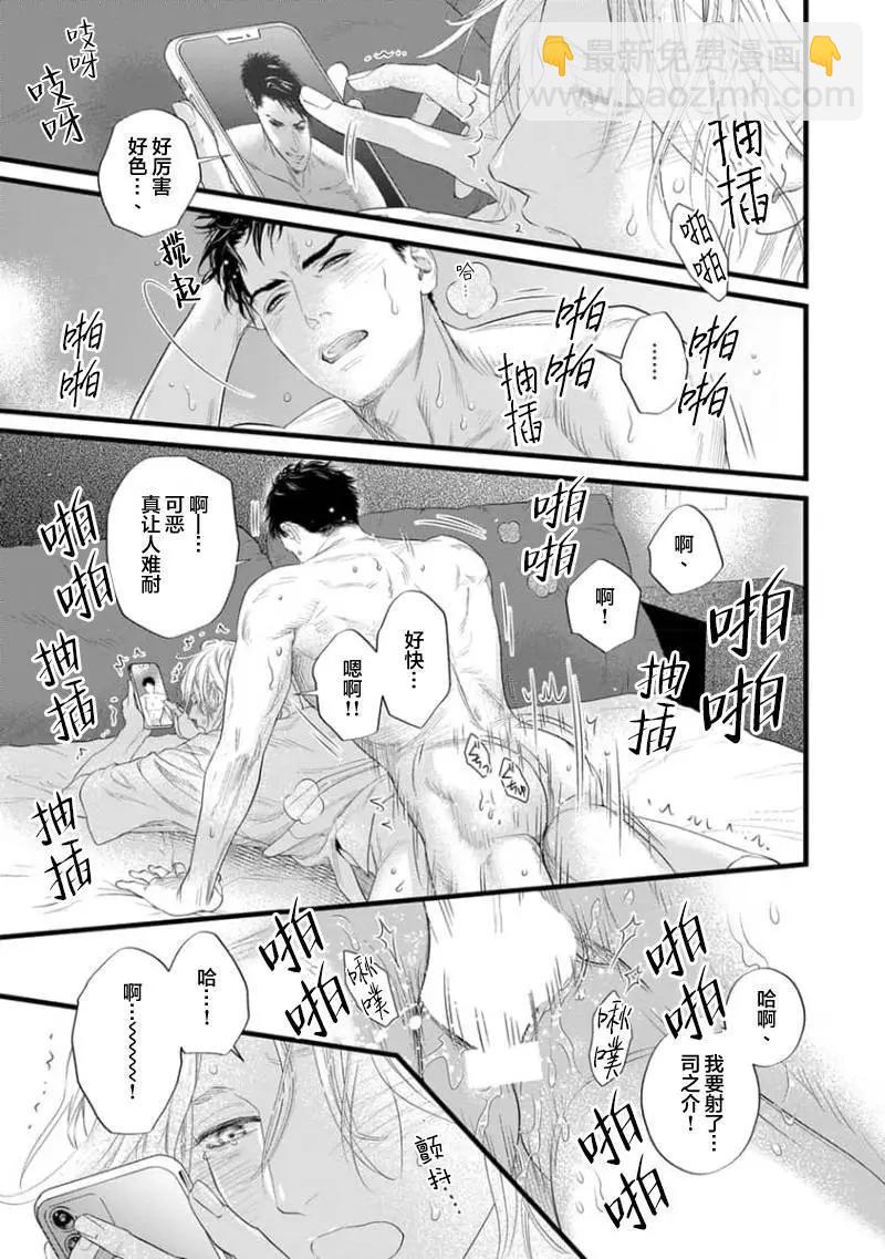 《爸爸是欲望代餐》第10话 第23页