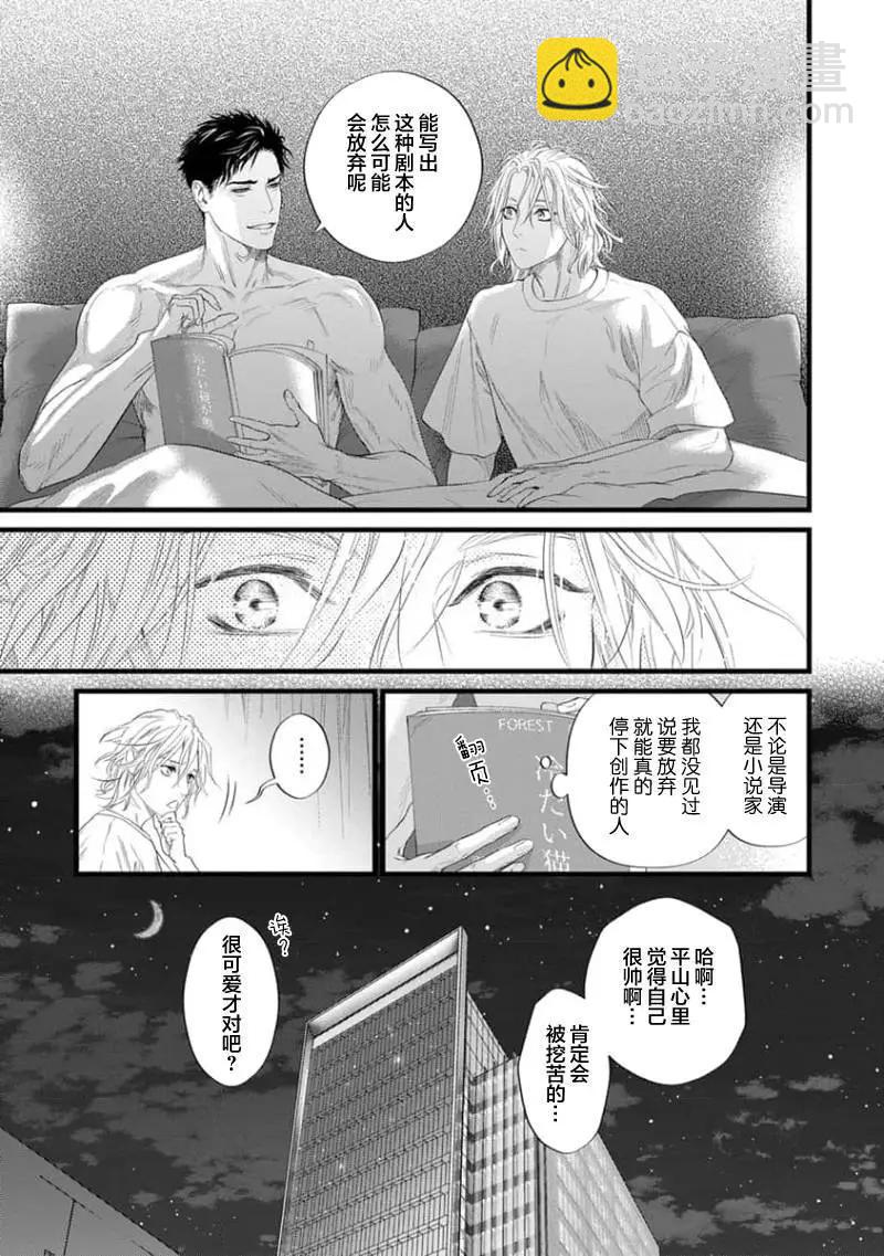 《爸爸是欲望代餐》第10话 第25页