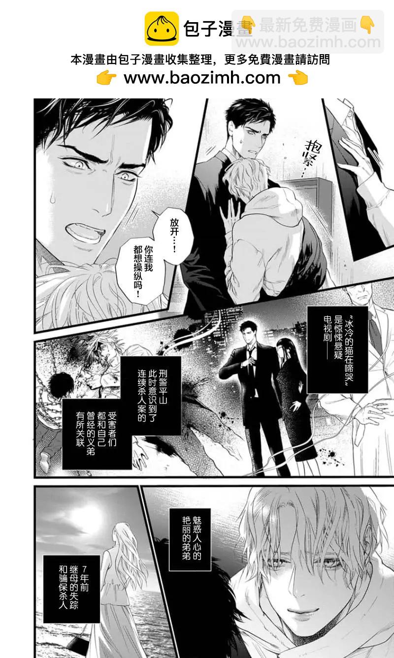 《爸爸是欲望代餐》第10话 第2页
