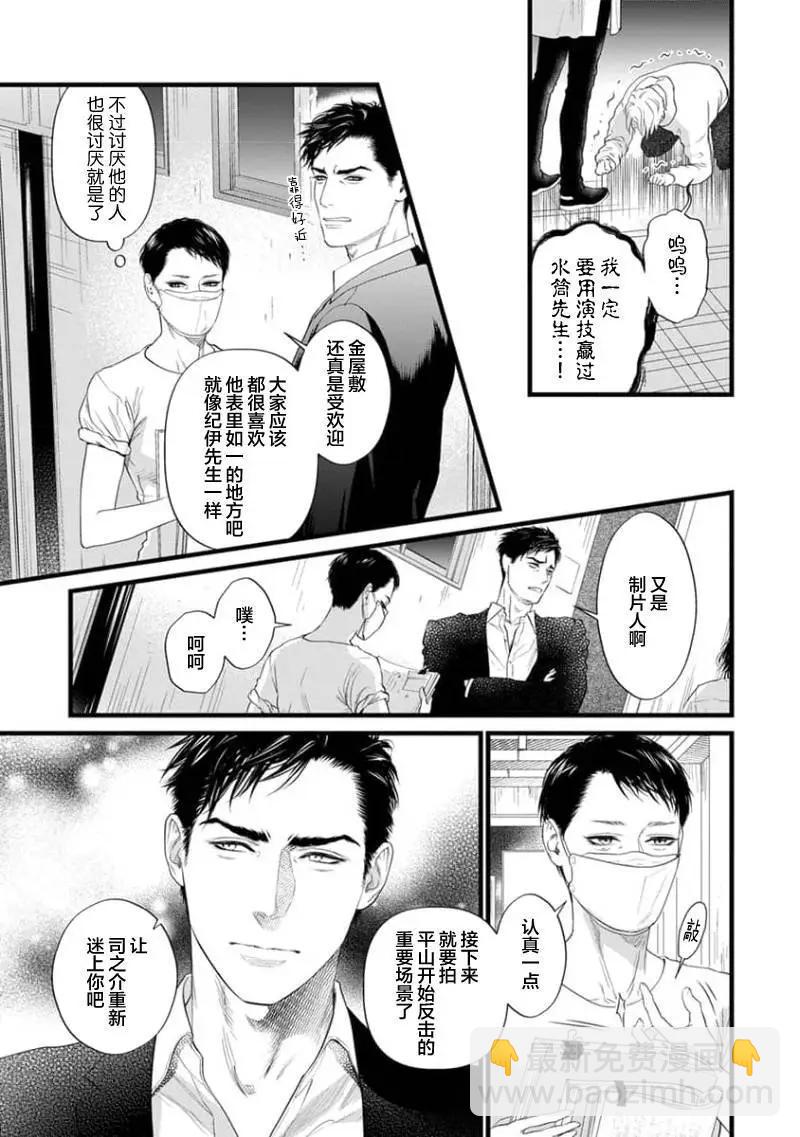 《爸爸是欲望代餐》第10话 第5页