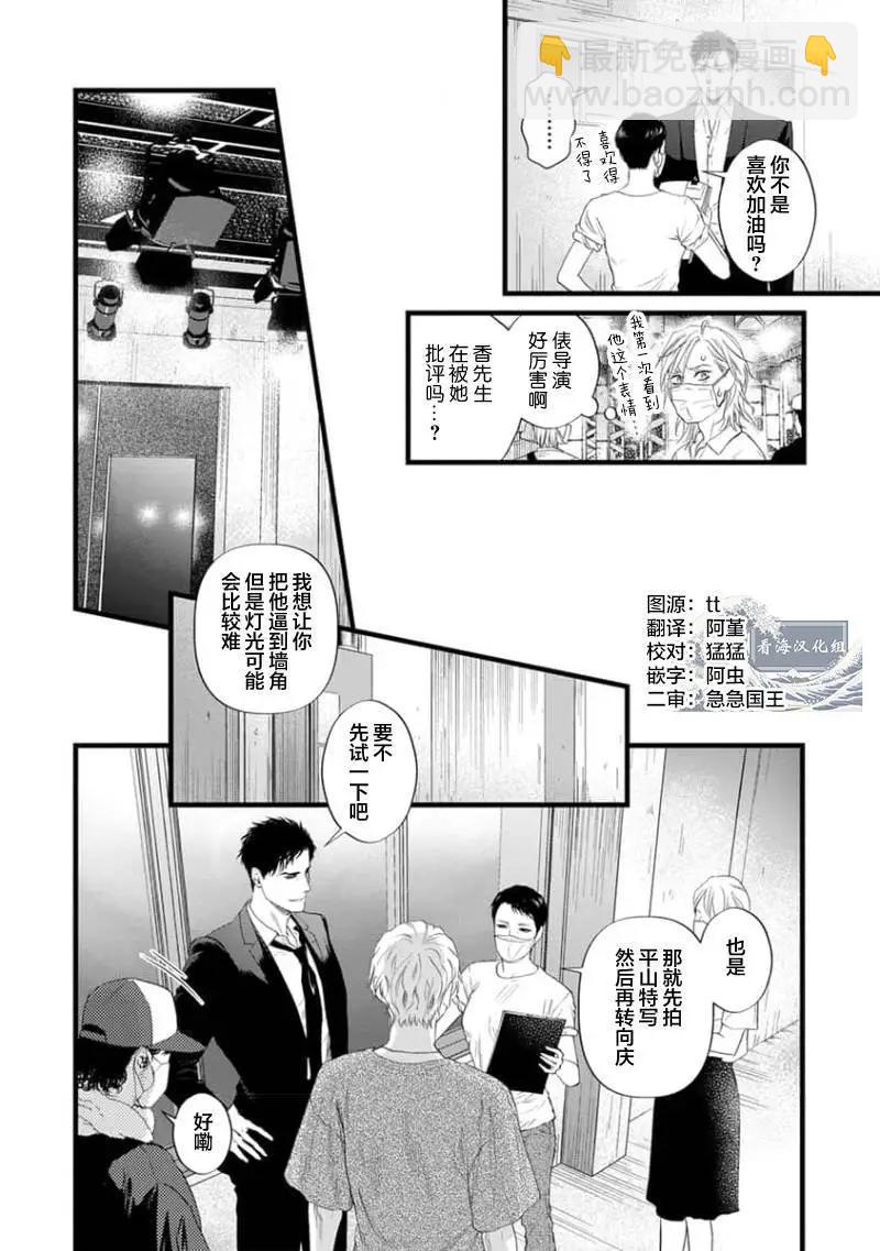 《爸爸是欲望代餐》第10话 第6页