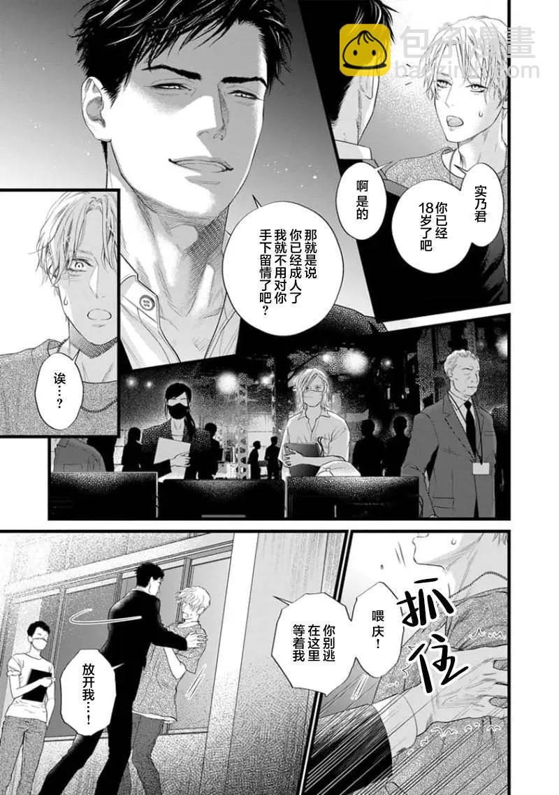 《爸爸是欲望代餐》第10话 第7页