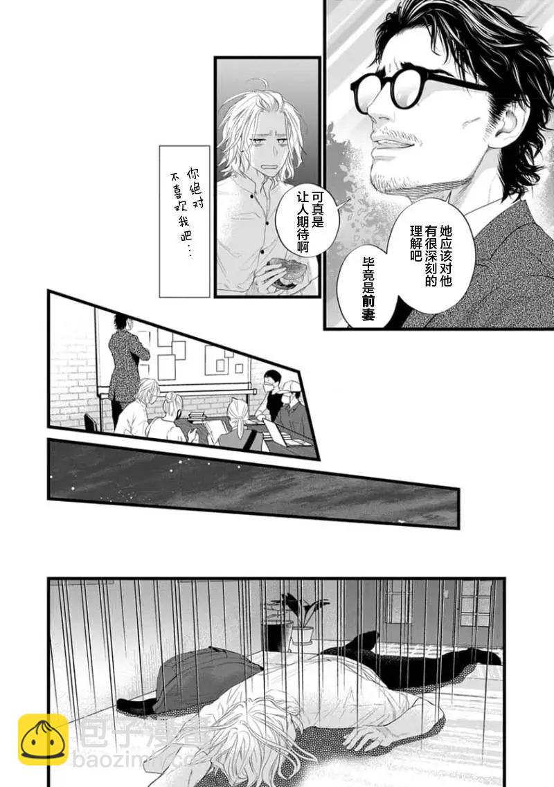 《爸爸是欲望代餐》第09话 第10页