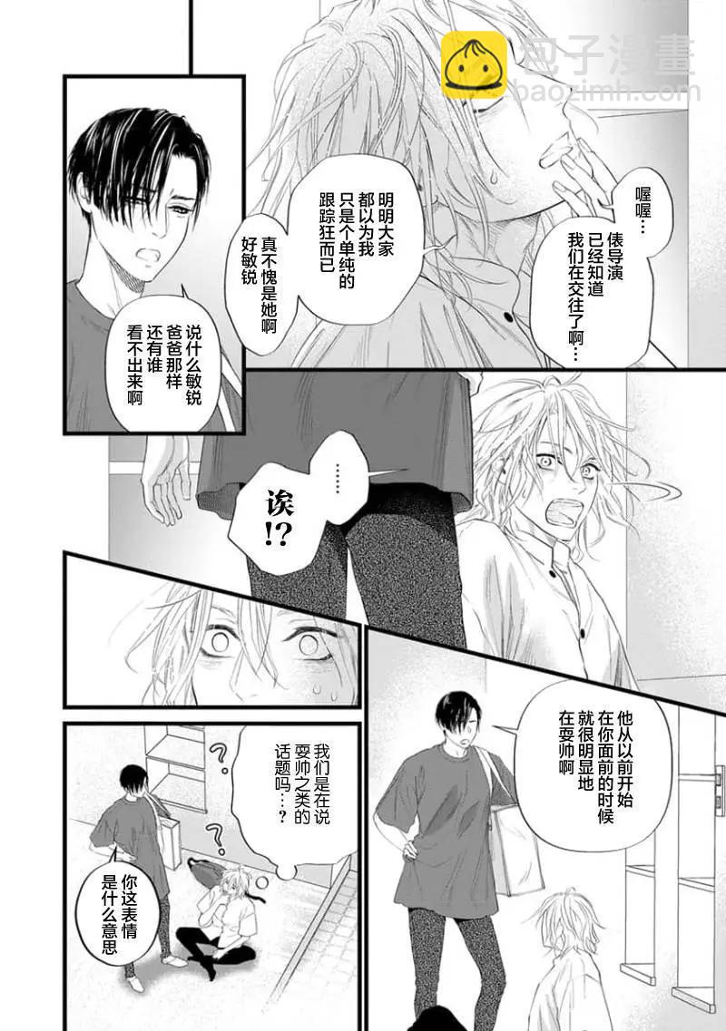 《爸爸是欲望代餐》第09话 第12页