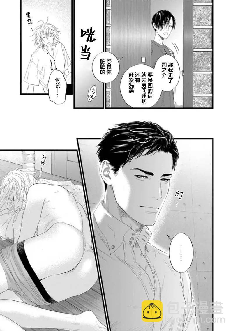 《爸爸是欲望代餐》第09话 第13页