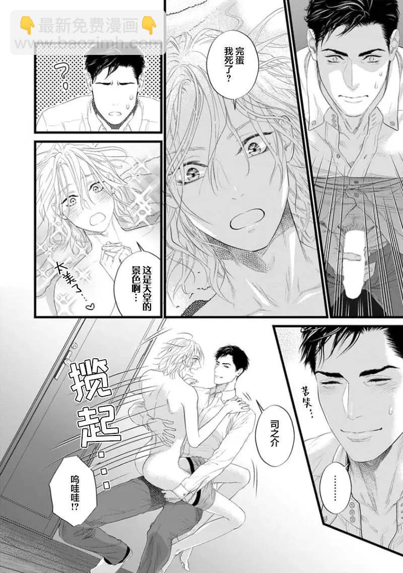 《爸爸是欲望代餐》第09话 第16页