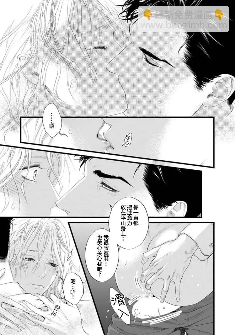 《爸爸是欲望代餐》第09话 第17页