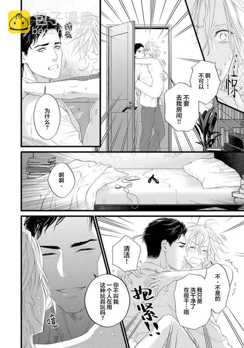《爸爸是欲望代餐》第09话 第18页