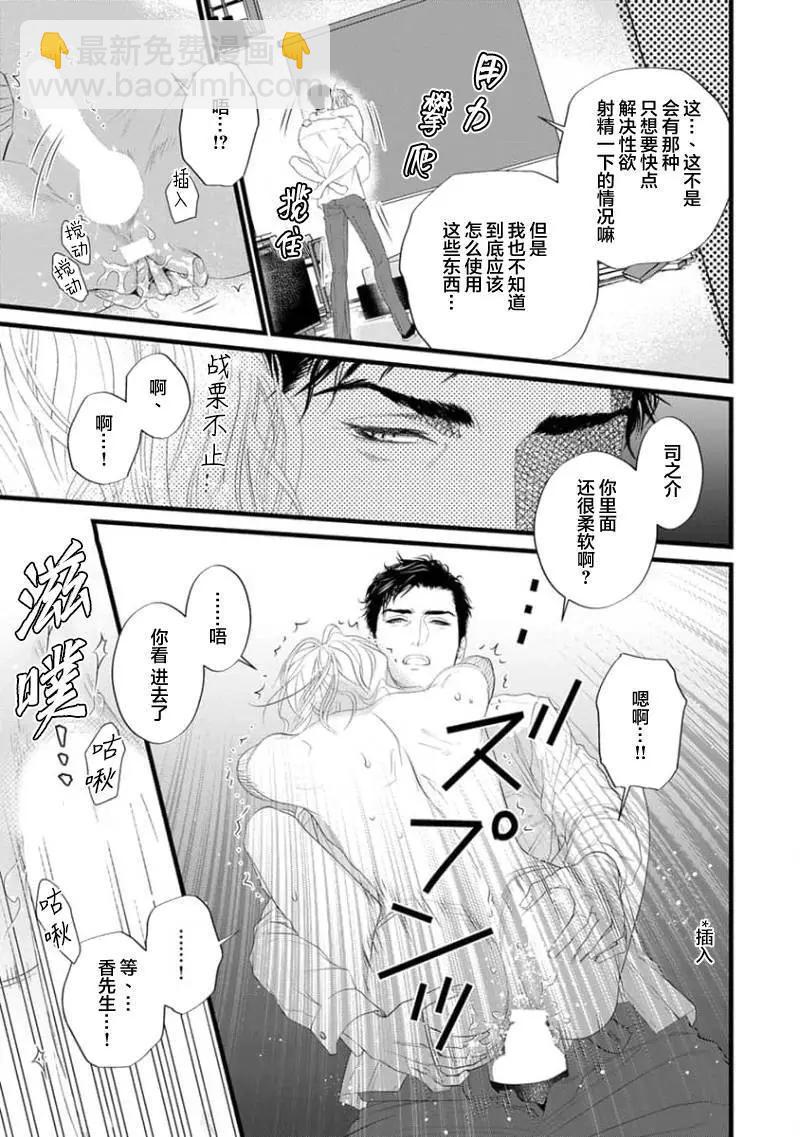 《爸爸是欲望代餐》第09话 第19页