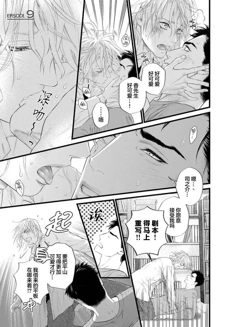 《爸爸是欲望代餐》第09话 第1页