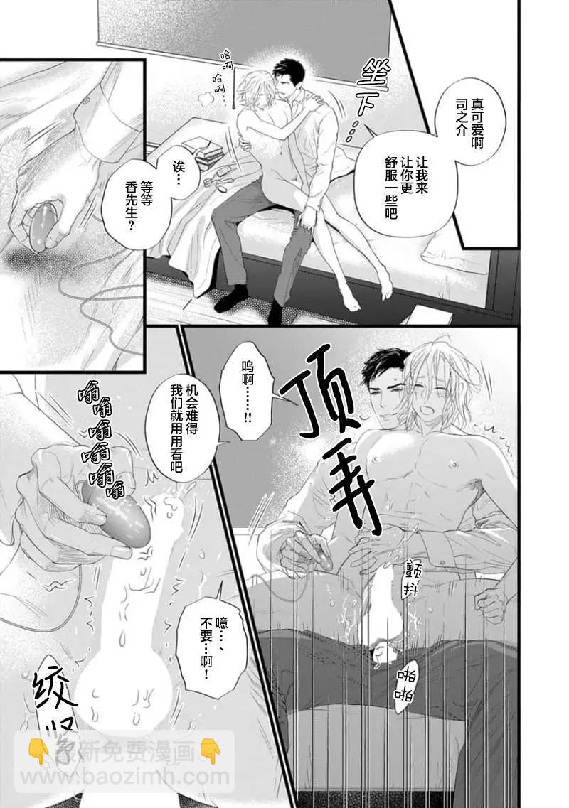 《爸爸是欲望代餐》第09话 第21页