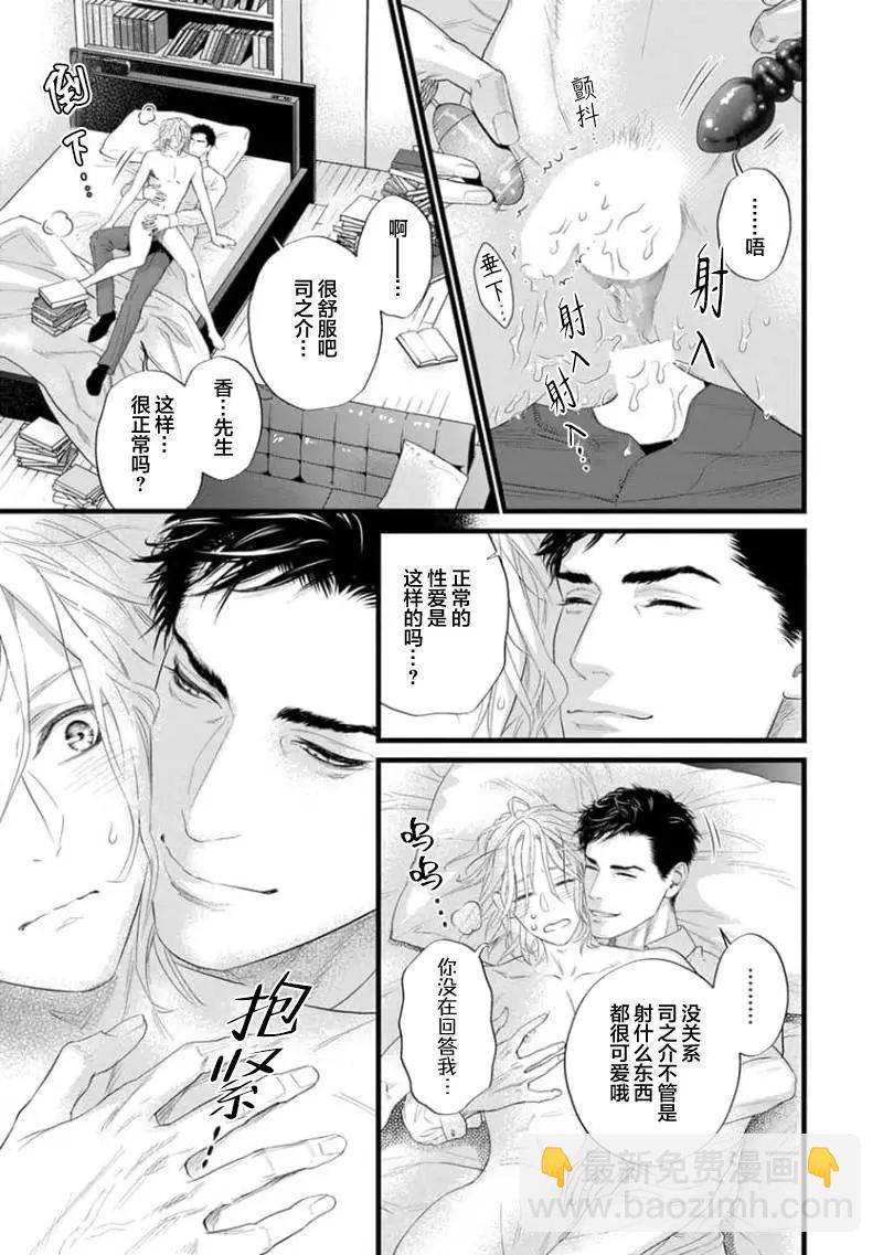 《爸爸是欲望代餐》第09话 第23页