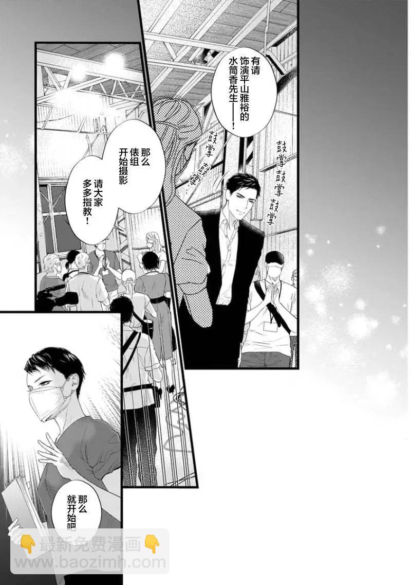 《爸爸是欲望代餐》第09话 第25页