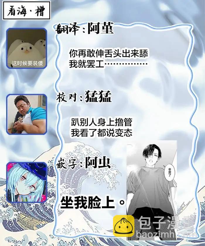 《爸爸是欲望代餐》第09话 第27页