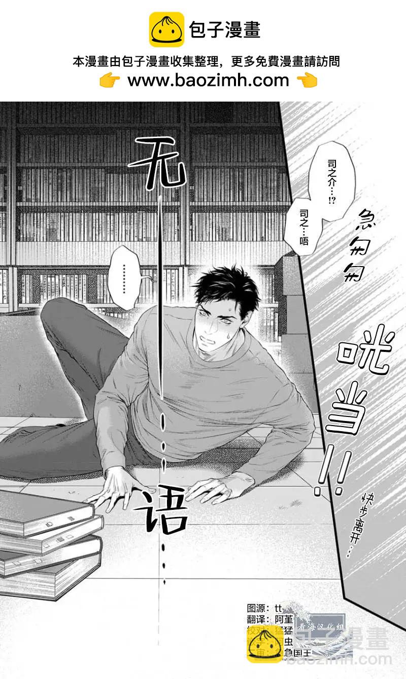 《爸爸是欲望代餐》第09话 第2页