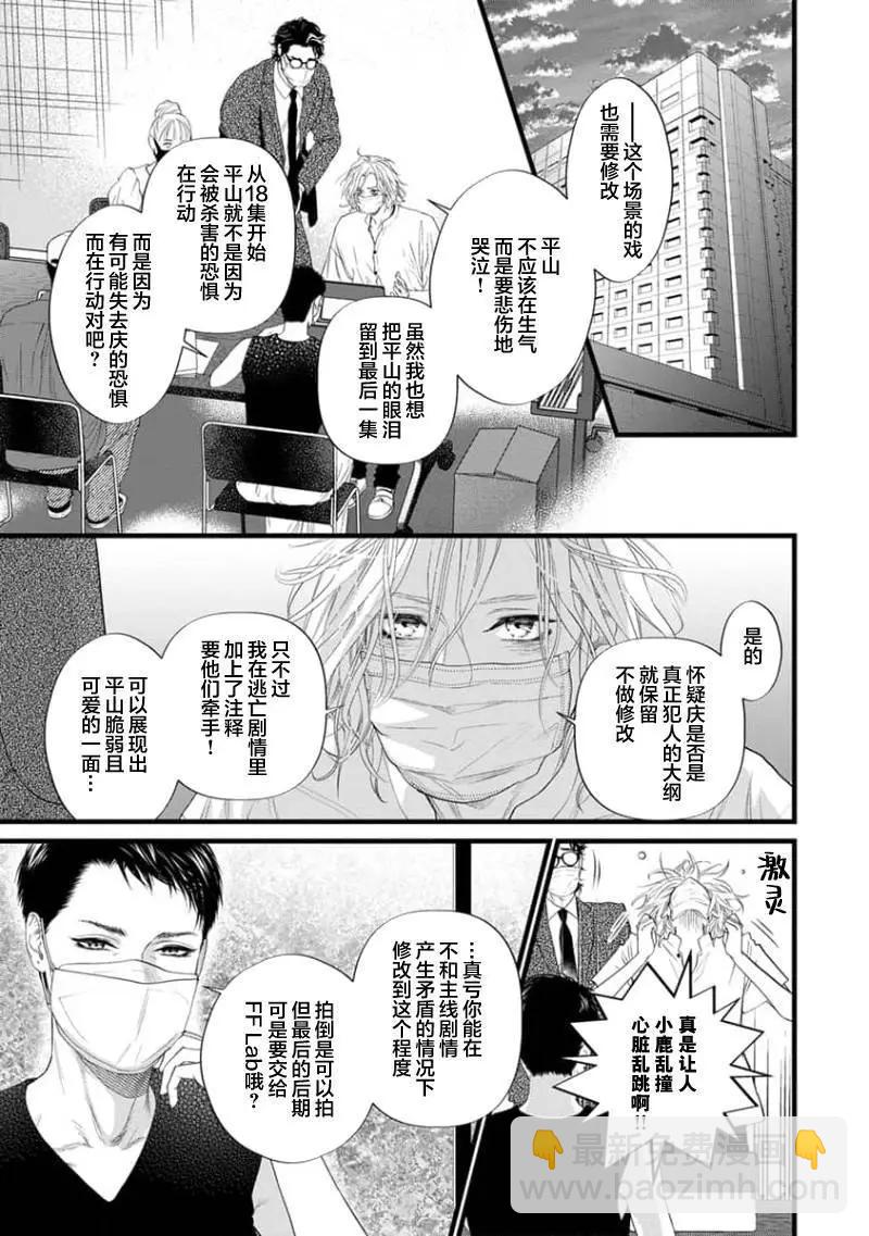 《爸爸是欲望代餐》第09话 第3页