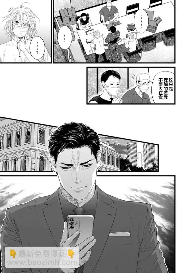 《爸爸是欲望代餐》第09话 第5页
