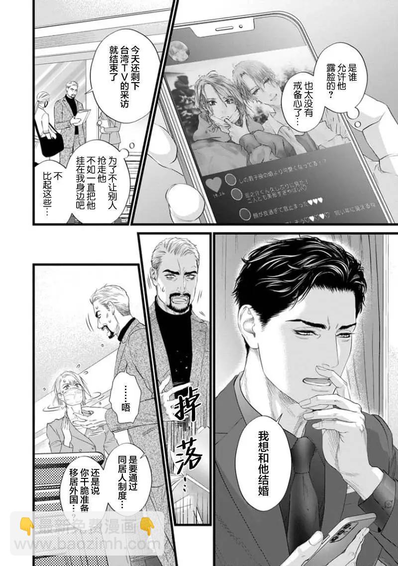 《爸爸是欲望代餐》第09话 第6页