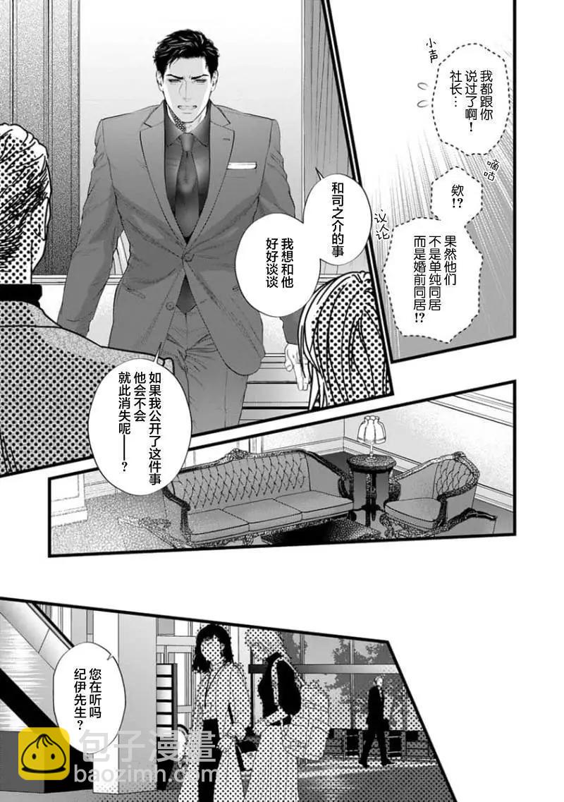 《爸爸是欲望代餐》第09话 第7页