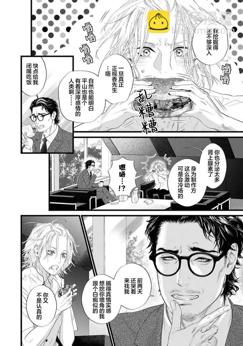《爸爸是欲望代餐》第09话 第8页
