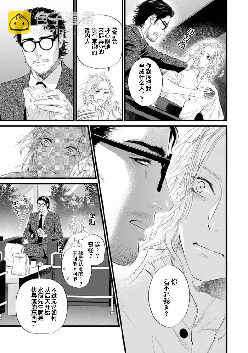 《爸爸是欲望代餐》第09话 第9页