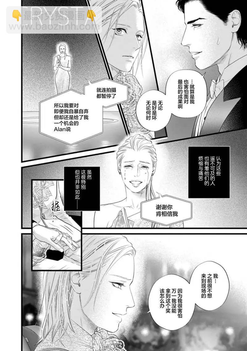 《爸爸是欲望代餐》第14话+番外 第10页