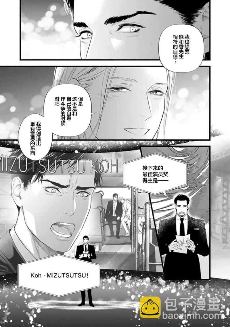 《爸爸是欲望代餐》第14话+番外 第11页