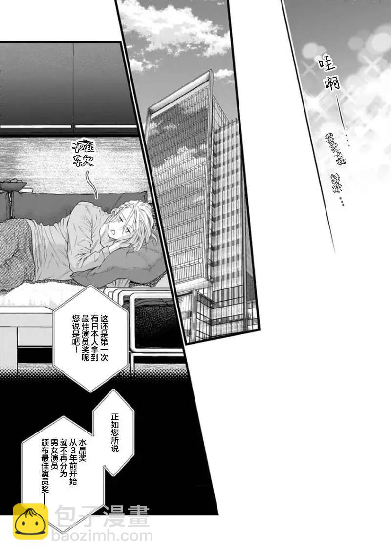 《爸爸是欲望代餐》第14话+番外 第13页
