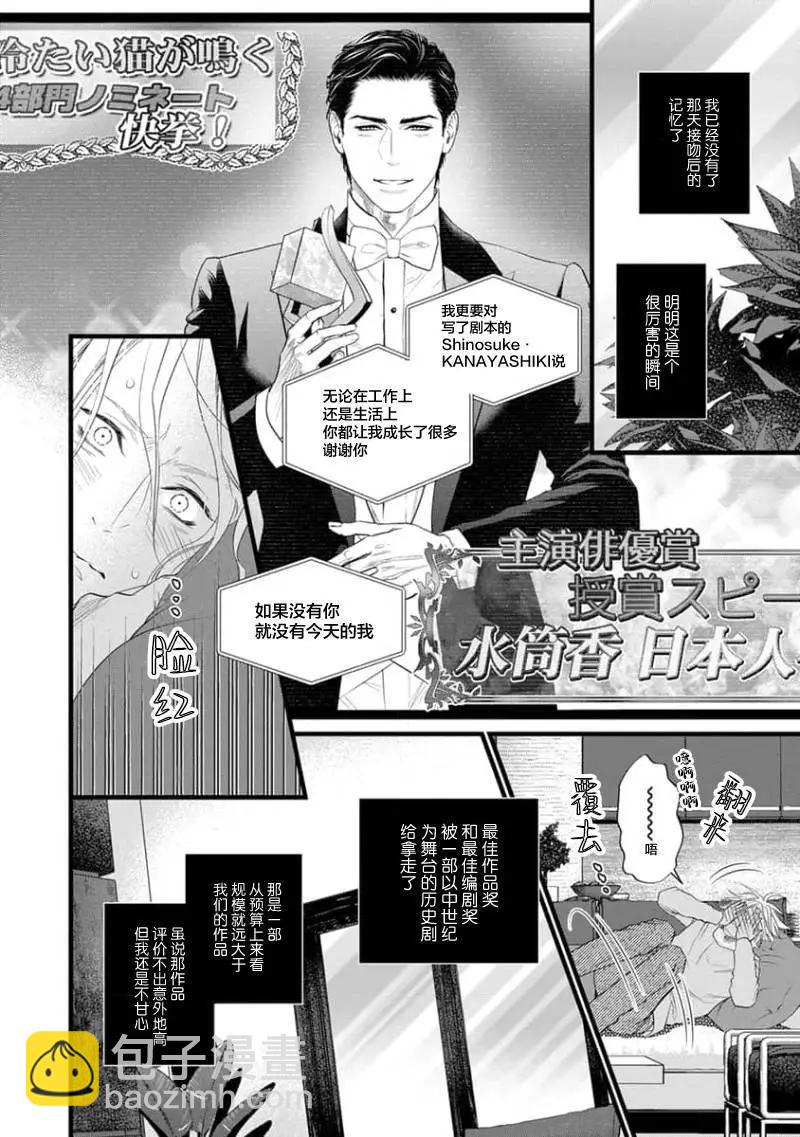 《爸爸是欲望代餐》第14话+番外 第14页