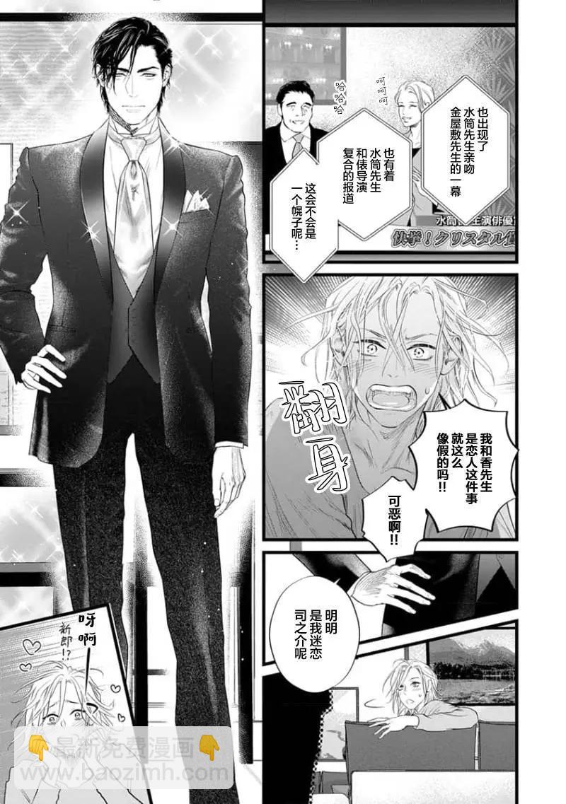 《爸爸是欲望代餐》第14话+番外 第15页