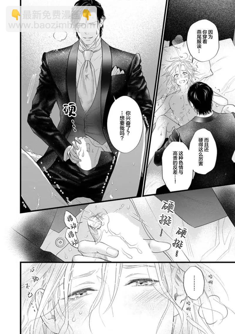 《爸爸是欲望代餐》第14话+番外 第20页