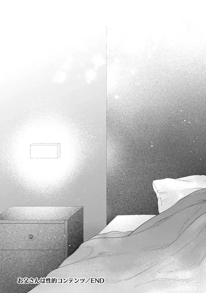 《爸爸是欲望代餐》第14话+番外 第29页