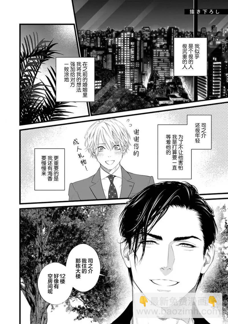 《爸爸是欲望代餐》第14话+番外 第30页