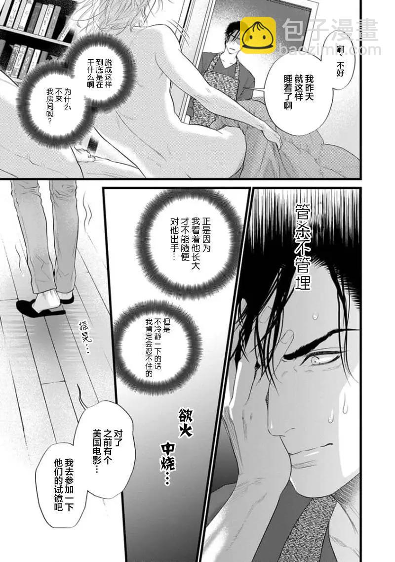 《爸爸是欲望代餐》第14话+番外 第33页