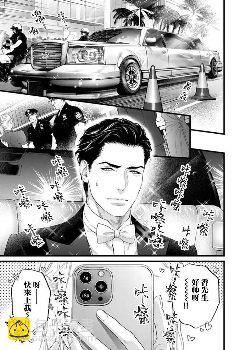《爸爸是欲望代餐》第14话+番外 第3页