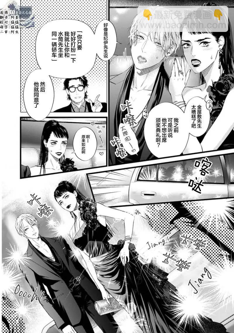 《爸爸是欲望代餐》第14话+番外 第4页