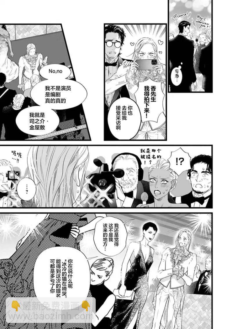 《爸爸是欲望代餐》第14话+番外 第7页