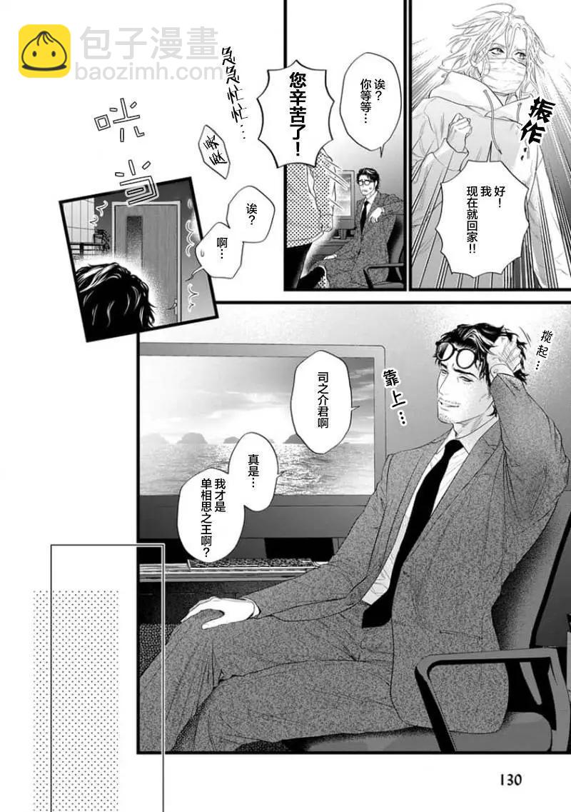 《爸爸是欲望代餐》第13话 第12页